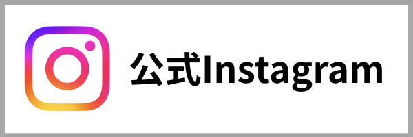インスタグラム