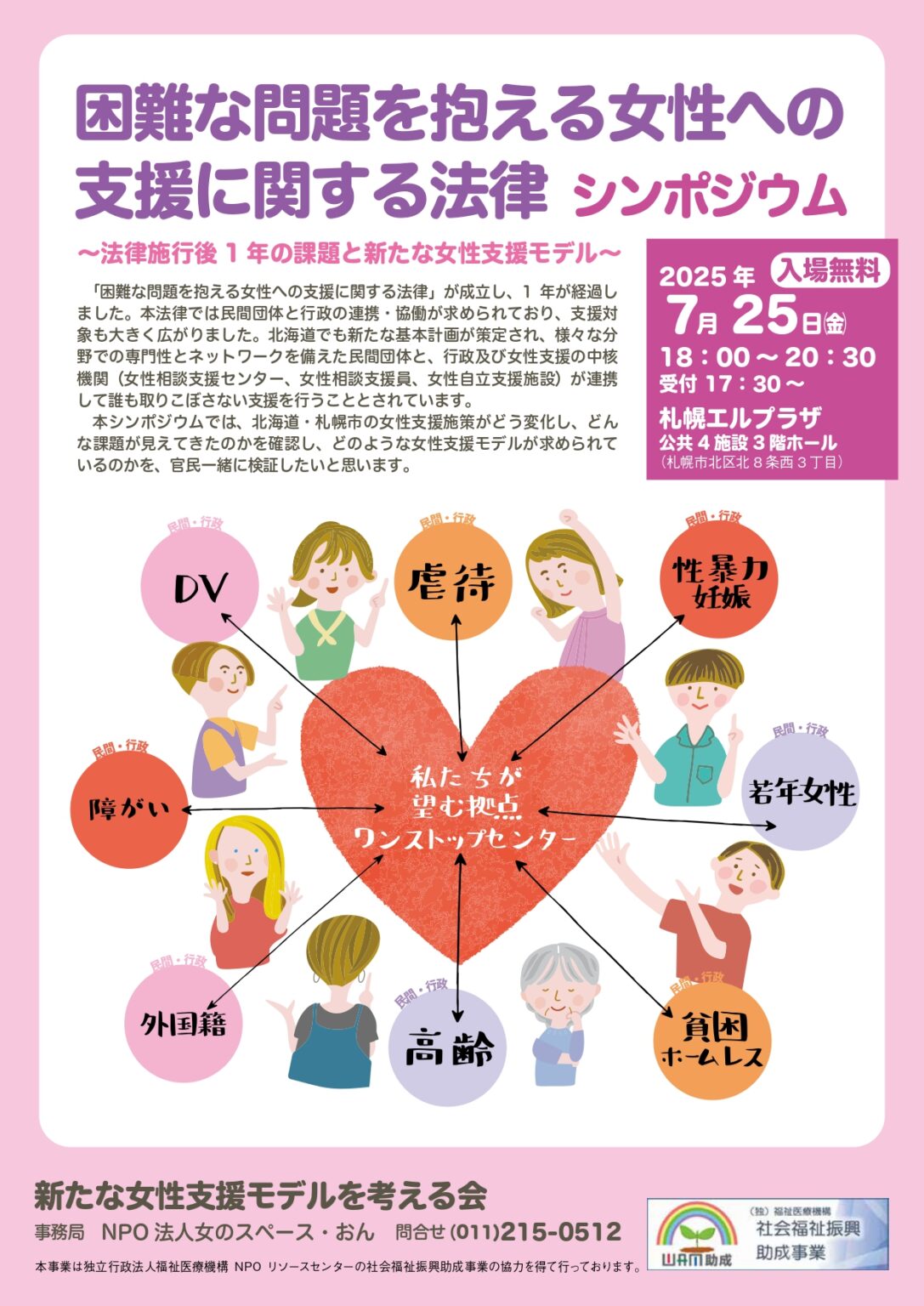 困難な問題を抱える女性への支援に関する法律シンポジウム | 女性プラザ